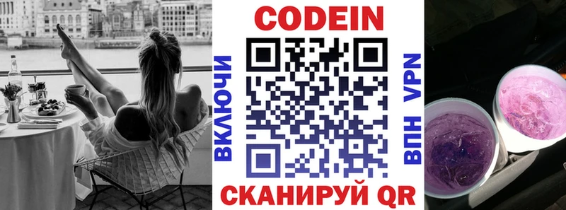 Кодеин Purple Drank  Купить  Юхнов 